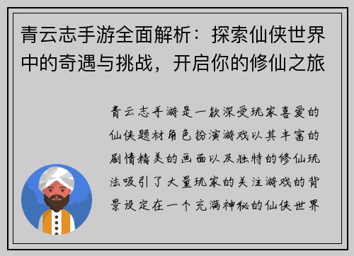 青云志手游全面解析：探索仙侠世界中的奇遇与挑战，开启你的修仙之旅