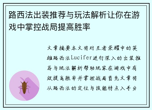 路西法出装推荐与玩法解析让你在游戏中掌控战局提高胜率
