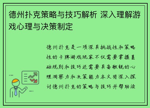 德州扑克策略与技巧解析 深入理解游戏心理与决策制定