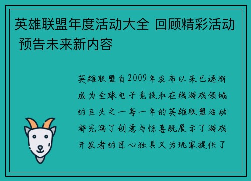 英雄联盟年度活动大全 回顾精彩活动 预告未来新内容