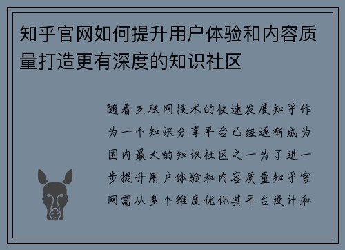 知乎官网如何提升用户体验和内容质量打造更有深度的知识社区