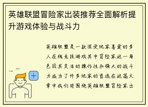 英雄联盟冒险家出装推荐全面解析提升游戏体验与战斗力