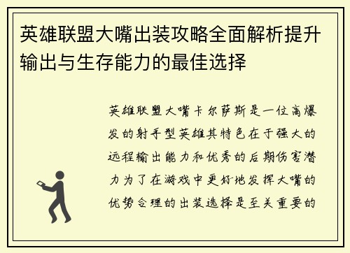 英雄联盟大嘴出装攻略全面解析提升输出与生存能力的最佳选择