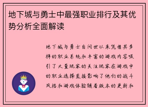 地下城与勇士中最强职业排行及其优势分析全面解读