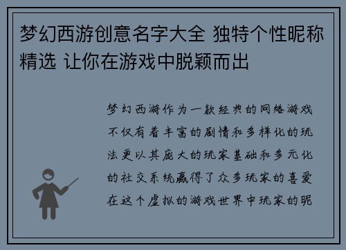 梦幻西游创意名字大全 独特个性昵称精选 让你在游戏中脱颖而出