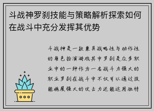 斗战神罗刹技能与策略解析探索如何在战斗中充分发挥其优势 斗战神罗刹技能与策略解析探索如何在战斗中充分发挥其优势