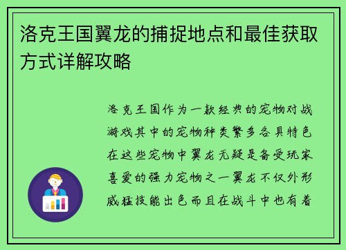 洛克王国翼龙的捕捉地点和最佳获取方式详解攻略