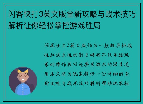 闪客快打3英文版全新攻略与战术技巧解析让你轻松掌控游戏胜局