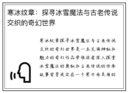 寒冰纹章：探寻冰雪魔法与古老传说交织的奇幻世界