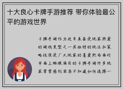 十大良心卡牌手游推荐 带你体验最公平的游戏世界